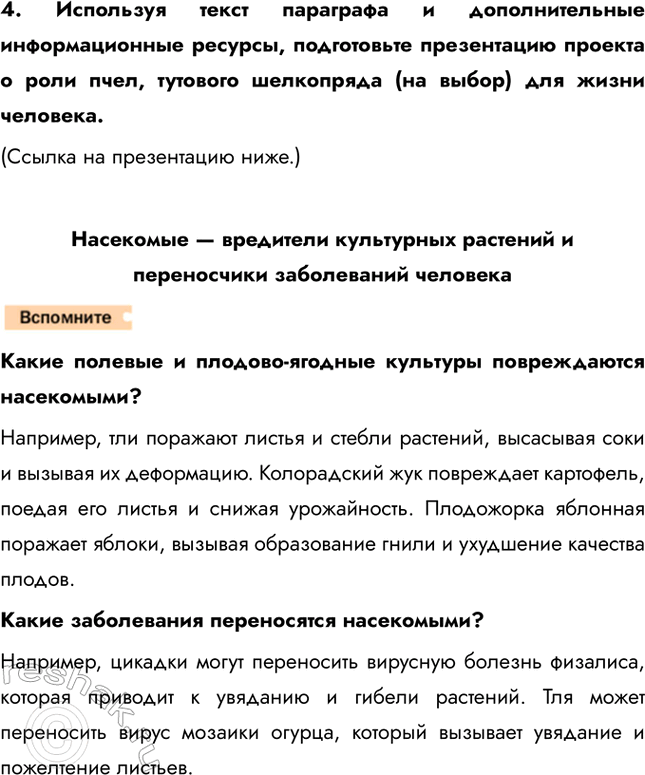 Решение задачи: 1. Опишите особенности поведения и функции обитателей муравейника. Большую часть живущих в муравейнике муравьев составляют бескрылые рабочие особи — это бесплодные самки.