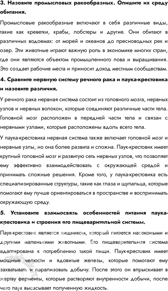 Решение задачи: Подведем итоги 1. Назовите признаки, по которым представителей членистоногих объединяют в один тип. Членистоногие объединены в один тип благодаря общим признакам строения и функций.