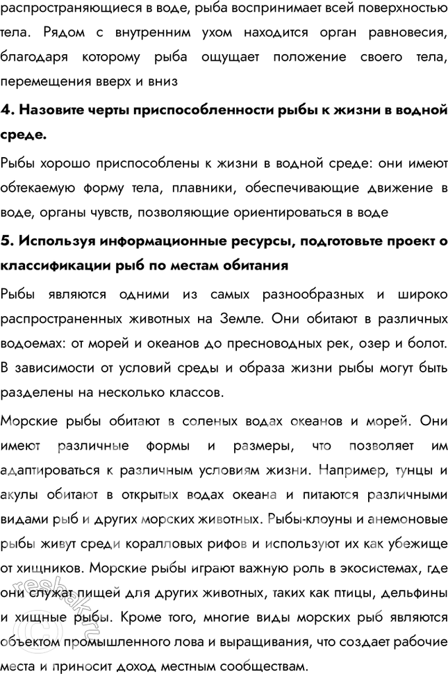 Решение задачи: 1. Охарактеризуйте признаки, на основании которых тип Хордовые разделяют на две большие группы. Назовите представителей этих групп. К черепным, или позвоночным, принадлежит большинство хордовых животных — классы Хрящевые рыбы, Костные рыбы, Земноводные, Пресмыкающиеся, Птицы и Млекопитающие.