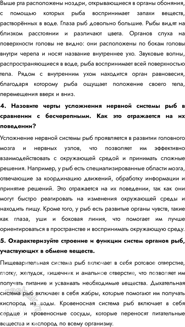 Решение задачи: Подведем итоги 1. Назовите общие признаки типа Хордовые. Тип Хордовые объединяет животных, которые имеют ряд общих признаков, таких как наличие хорды, нервной трубки и фаринксовых щелей в определенные периоды жизни.