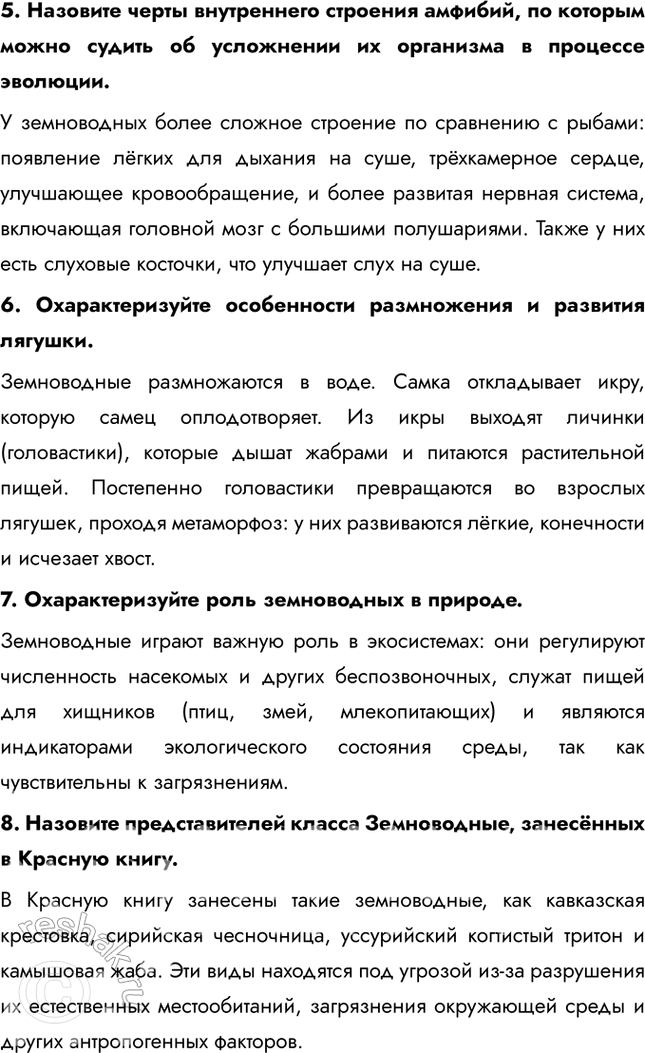 Решение задачи: Подведем итоги 1. Укажите черты приспособленности земноводных к жизни на суше и в воде. Земноводные приспособлены к жизни как в воде, так и на суше.