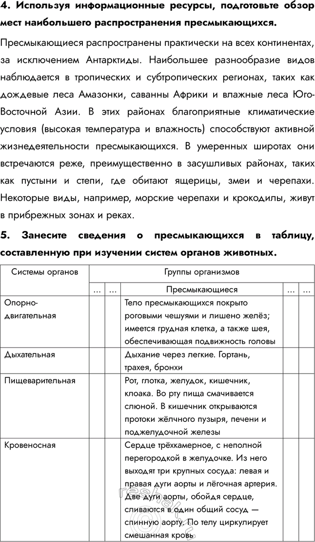 Решение задачи: 1. Сравните строение дыхательной системы рептилий и амфибий. Сделайте вывод. В связи с появлением шейного отдела у ящерицы удлиняются дыхательные пути, по которым воздух поступает изо рта в лёгкие.