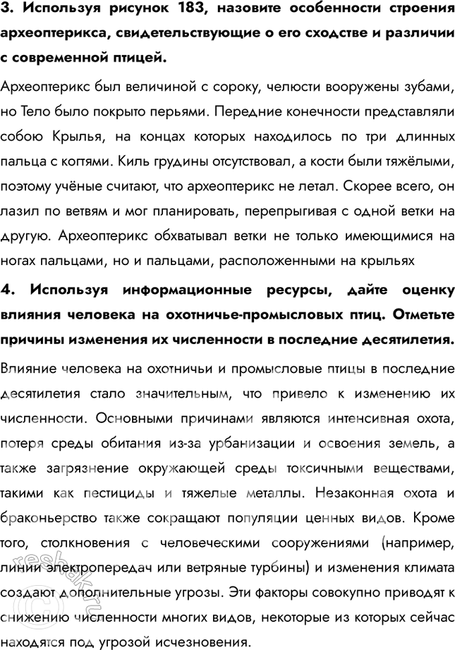 Решение задачи: 1. Объясните роль растительноядных и насекомоядных птиц в природных сообществах. Растительноядные виды питаются плодами, семенами, вегетативными частями растений. Роль разных птиц этой группы в природных сообществах различна.