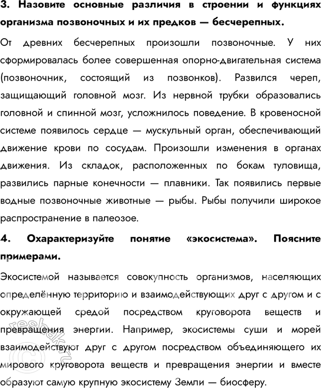 Решение задачи: 1. Охарактеризуйте основные этапы развития животного мира на Земле. Несомненно, первыми на Земле были древние простейшие. От них произошли современные одноклеточные.