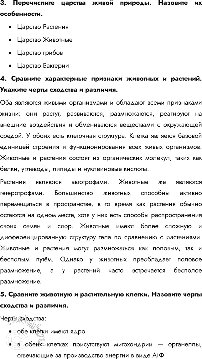 Решение задачи: Итоговая проверка знаний 1. Устно дополните предложение: Зоология представляет собой систему наук и изучает .... Морфология — наука о ...; анатомия — наука о ...;