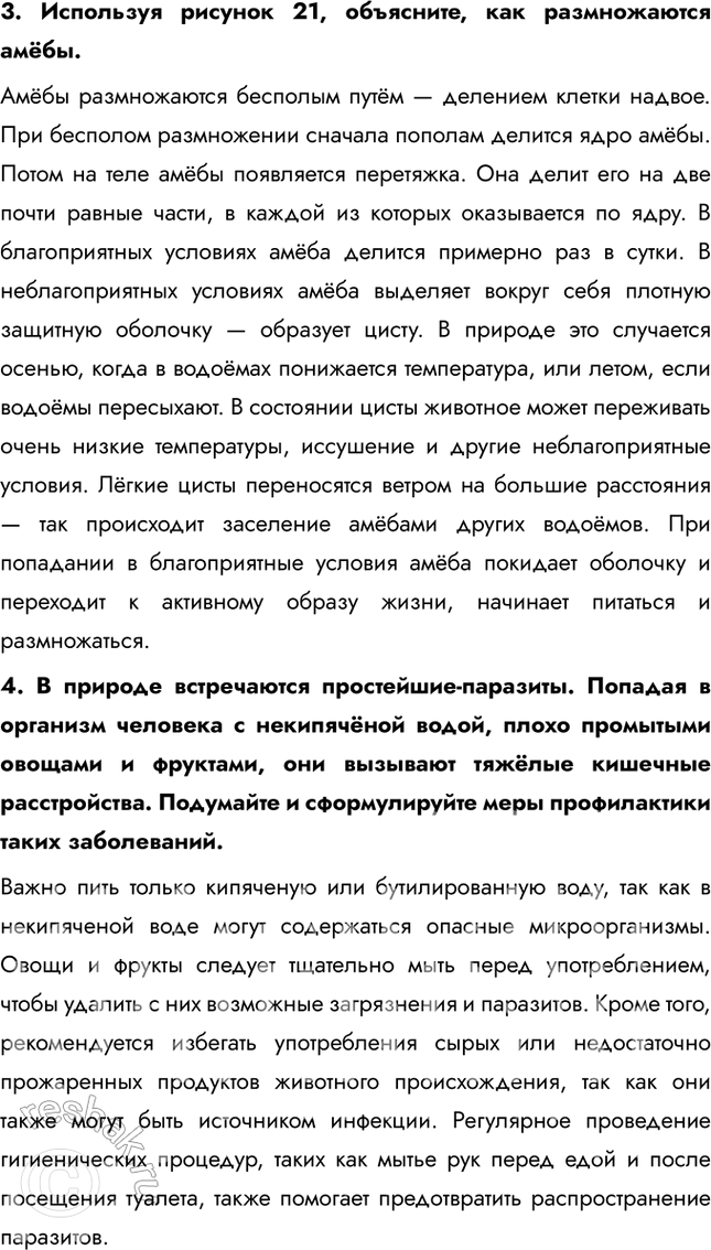 Решение задачи: 1. На основании каких признаков можно утверждать, что клетка амёбы является самостоятельным организмом? Самостоятельный одноклеточный организм амёбы содержит цитоплазму, покрытую клеточной мембраной.