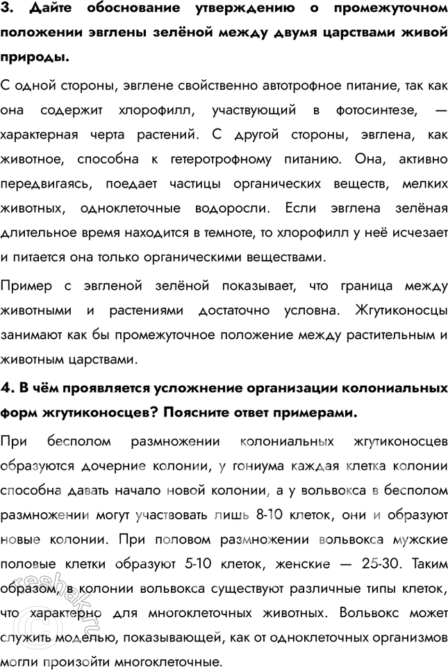 Решение задачи: 1. Установите наличие связи между средой обитания и типами питания эвглены зелёной. Эвглена способна менять характер питания в зависимости от условий среды.