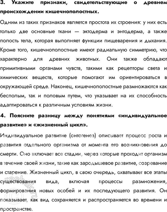 Решение задачи: 1. Используя рисунки в параграфе, охарактеризуйте основные отличительные признаки гидроидных, коралловых полипов и сцифоидных медуз. Гидроидная медуза похожа на колокол или зонтик, внутри которого расположен ротовой стебелёк со ртом на свободном конце.