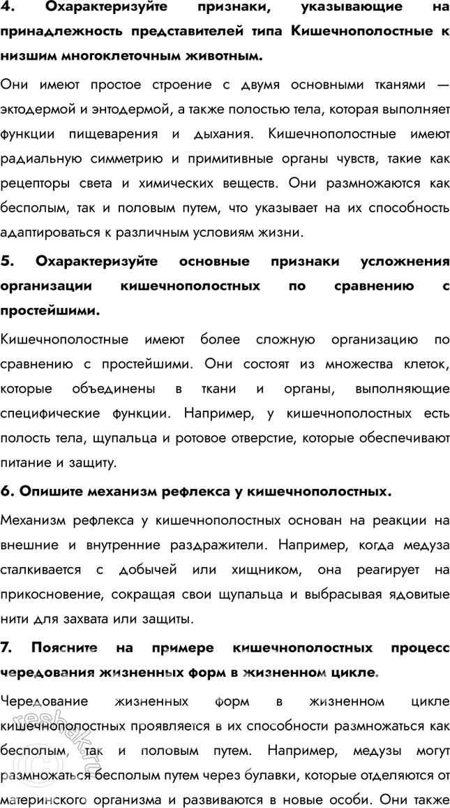 Решение задачи: Подведем итоги 1. Дайте сравнительные характеристики двух подцарств — Одноклеточные и Многоклеточные. Подцарство Одноклеточные включает организмы, состоящие из одной клетки, которая выполняет все жизненно важные функции.