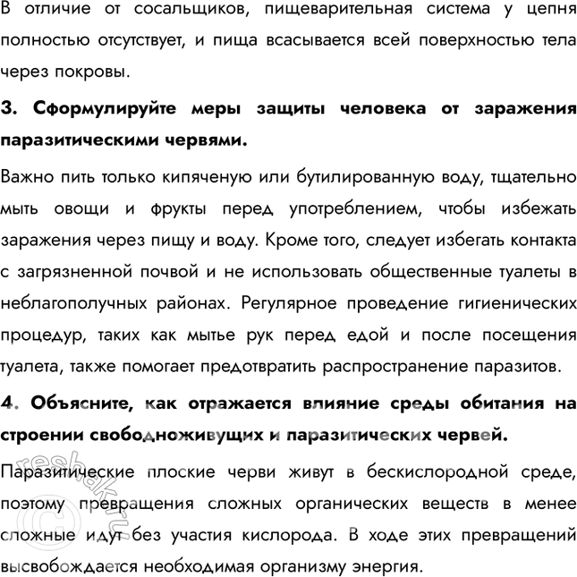 Решение задачи: 1. Рассмотрите рисунок 54 на с. 68. Опишите цикл развития печёночного сосальщика. Яйца печёночного сосальщика попадают из жёлчных протоков хозяина-млекопитающего в его кишечник, а оттуда — во внешнюю среду.