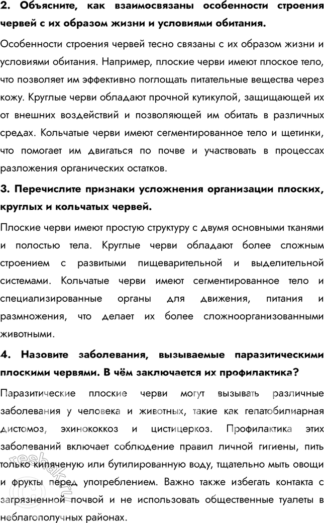 Решение задачи: Подведем итоги 1. Назовите основные систематические группы в типе Плоские черви и их характерные отличительные признаки на примере представителей каждой группы.
