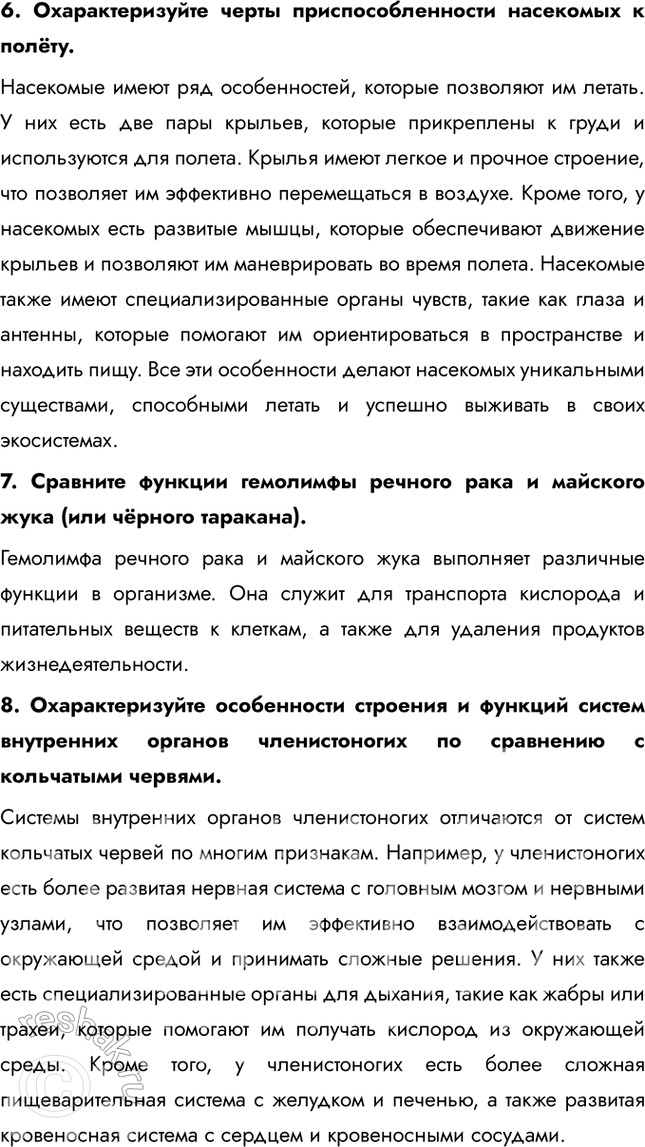 Решение задачи: Подведем итоги 1. Назовите признаки, по которым представителей членистоногих объединяют в один тип. Членистоногие объединены в один тип благодаря общим признакам строения и функций.