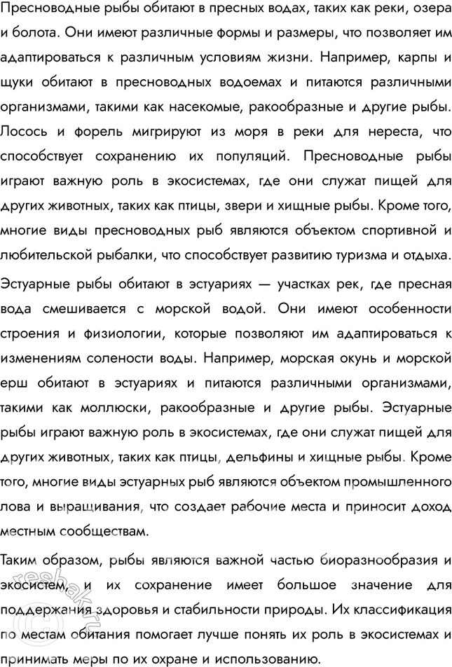 Решение задачи: 1. Охарактеризуйте признаки, на основании которых тип Хордовые разделяют на две большие группы. Назовите представителей этих групп. К черепным, или позвоночным, принадлежит большинство хордовых животных — классы Хрящевые рыбы, Костные рыбы, Земноводные, Пресмыкающиеся, Птицы и Млекопитающие.