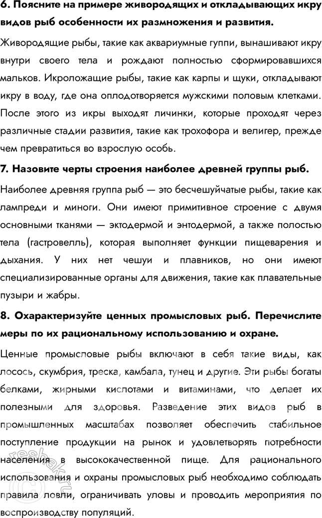 Решение задачи: Подведем итоги 1. Назовите общие признаки типа Хордовые. Тип Хордовые объединяет животных, которые имеют ряд общих признаков, таких как наличие хорды, нервной трубки и фаринксовых щелей в определенные периоды жизни.