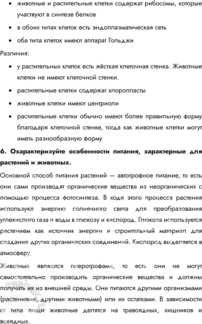 Решение задачи: Итоговая проверка знаний 1. Устно дополните предложение: Зоология представляет собой систему наук и изучает .... Морфология — наука о ...; анатомия — наука о ...;