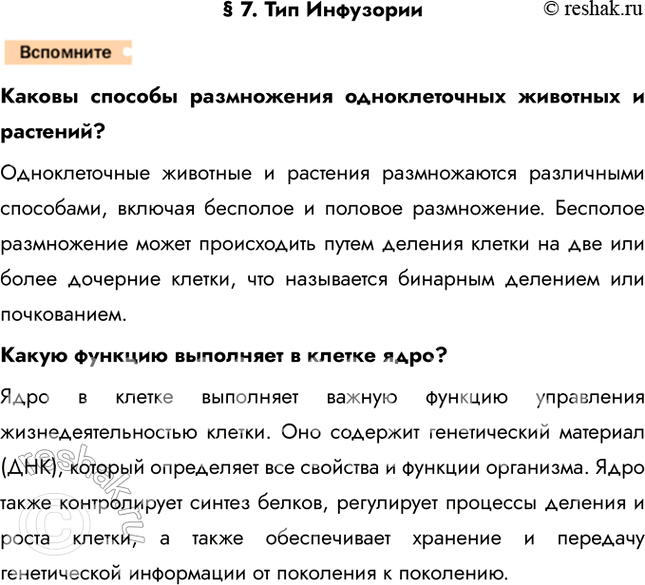 Решение задачи: 1. Установите наличие связи между средой обитания и типами питания эвглены зелёной. Эвглена способна менять характер питания в зависимости от условий среды.