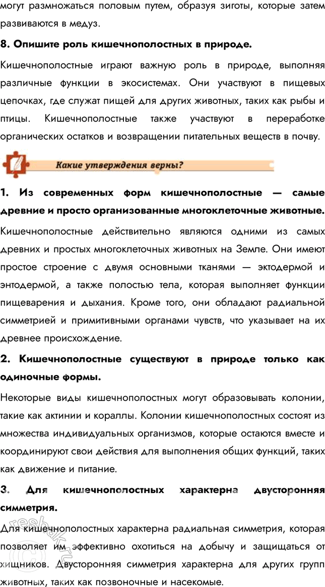 Решение задачи: Подведем итоги 1. Дайте сравнительные характеристики двух подцарств — Одноклеточные и Многоклеточные. Подцарство Одноклеточные включает организмы, состоящие из одной клетки, которая выполняет все жизненно важные функции.