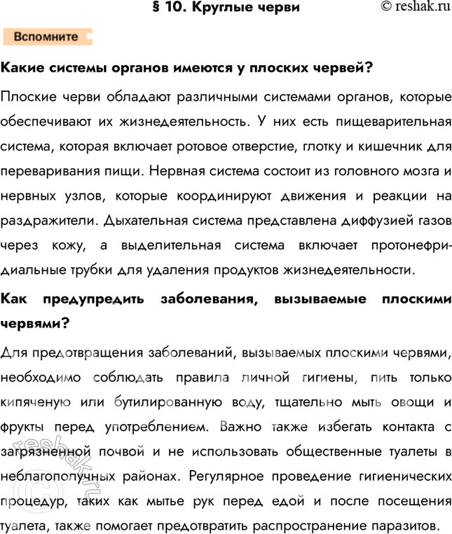 Решение задачи: 1. Рассмотрите рисунок 54 на с. 68. Опишите цикл развития печёночного сосальщика. Яйца печёночного сосальщика попадают из жёлчных протоков хозяина-млекопитающего в его кишечник, а оттуда — во внешнюю среду.