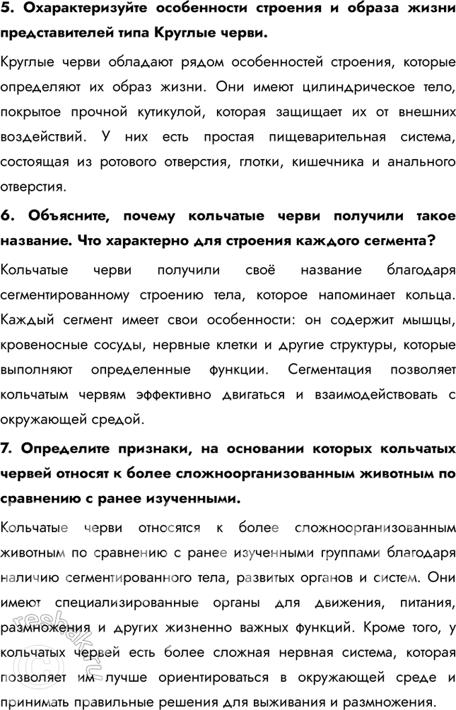 Решение задачи: Подведем итоги 1. Назовите основные систематические группы в типе Плоские черви и их характерные отличительные признаки на примере представителей каждой группы.