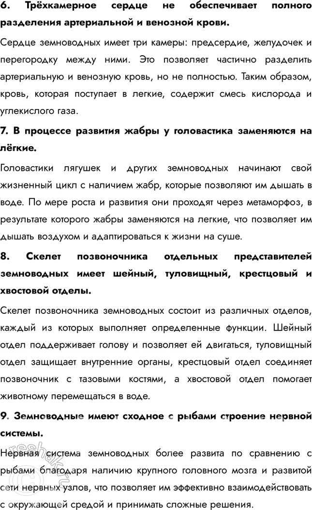 Решение задачи: Подведем итоги 1. Укажите черты приспособленности земноводных к жизни на суше и в воде. Земноводные приспособлены к жизни как в воде, так и на суше.
