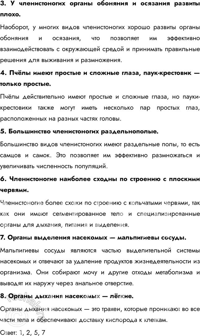 Решение задачи: Подведем итоги 1. Назовите признаки, по которым представителей членистоногих объединяют в один тип. Членистоногие объединены в один тип благодаря общим признакам строения и функций.
