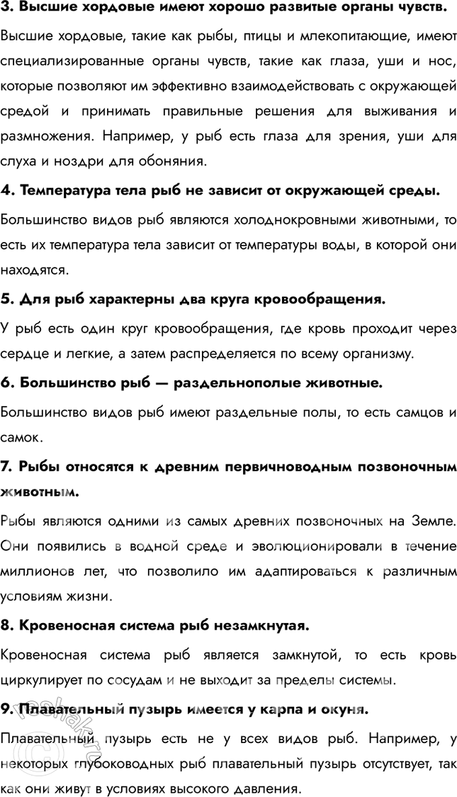 Решение задачи: Подведем итоги 1. Назовите общие признаки типа Хордовые. Тип Хордовые объединяет животных, которые имеют ряд общих признаков, таких как наличие хорды, нервной трубки и фаринксовых щелей в определенные периоды жизни.