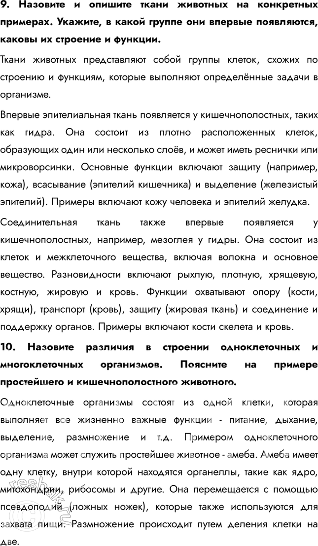 Решение задачи: Итоговая проверка знаний 1. Устно дополните предложение: Зоология представляет собой систему наук и изучает .... Морфология — наука о ...; анатомия — наука о ...;