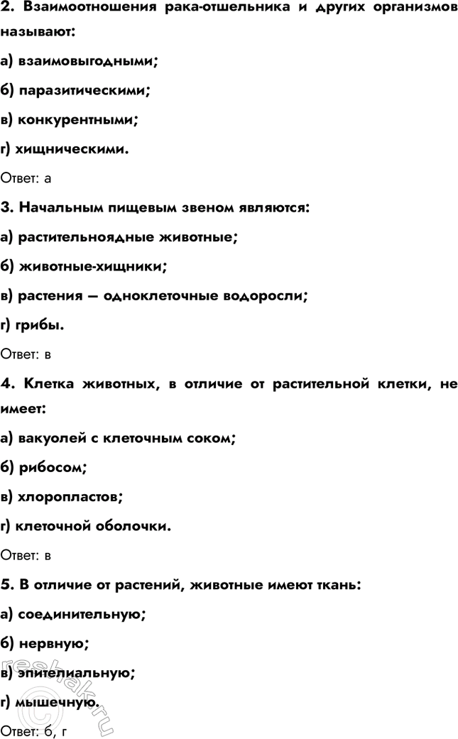 Решение задачи: Подведем итоги 1. Объясните, почему клетка простейших является самостоятельным организмом. Клетка простейших является самостоятельным организмом, так как она содержит все необходимые органеллы и структуры для выполнения жизненно важных функций.
