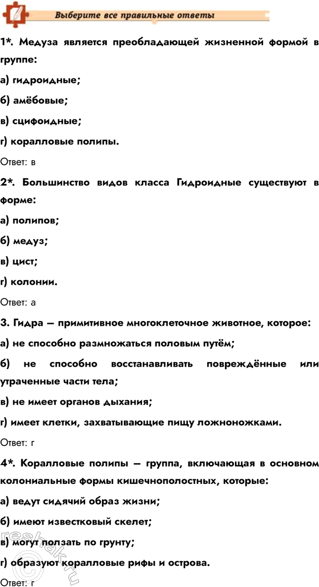 Решение задачи: Подведем итоги 1. Дайте сравнительные характеристики двух подцарств — Одноклеточные и Многоклеточные. Подцарство Одноклеточные включает организмы, состоящие из одной клетки, которая выполняет все жизненно важные функции.