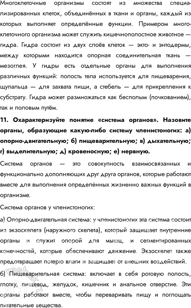 Решение задачи: Итоговая проверка знаний 1. Устно дополните предложение: Зоология представляет собой систему наук и изучает .... Морфология — наука о ...; анатомия — наука о ...;