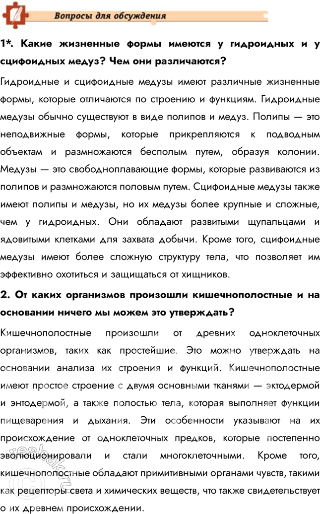 Решение задачи: Подведем итоги 1. Дайте сравнительные характеристики двух подцарств — Одноклеточные и Многоклеточные. Подцарство Одноклеточные включает организмы, состоящие из одной клетки, которая выполняет все жизненно важные функции.