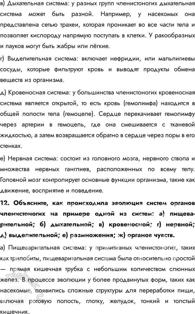 Решение задачи: Итоговая проверка знаний 1. Устно дополните предложение: Зоология представляет собой систему наук и изучает .... Морфология — наука о ...; анатомия — наука о ...;