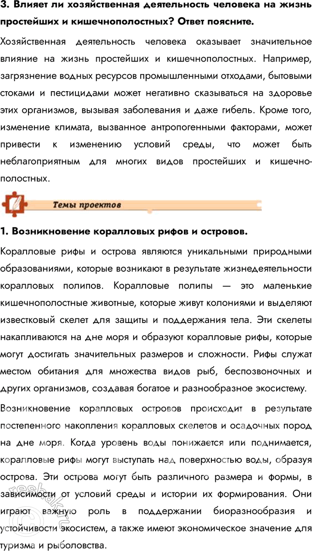 Решение задачи: Подведем итоги 1. Дайте сравнительные характеристики двух подцарств — Одноклеточные и Многоклеточные. Подцарство Одноклеточные включает организмы, состоящие из одной клетки, которая выполняет все жизненно важные функции.