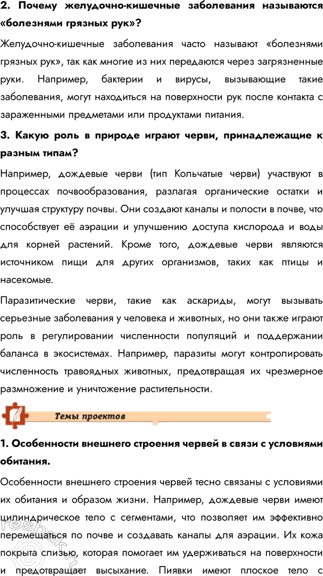 Решение задачи: Подведем итоги 1. Назовите основные систематические группы в типе Плоские черви и их характерные отличительные признаки на примере представителей каждой группы.