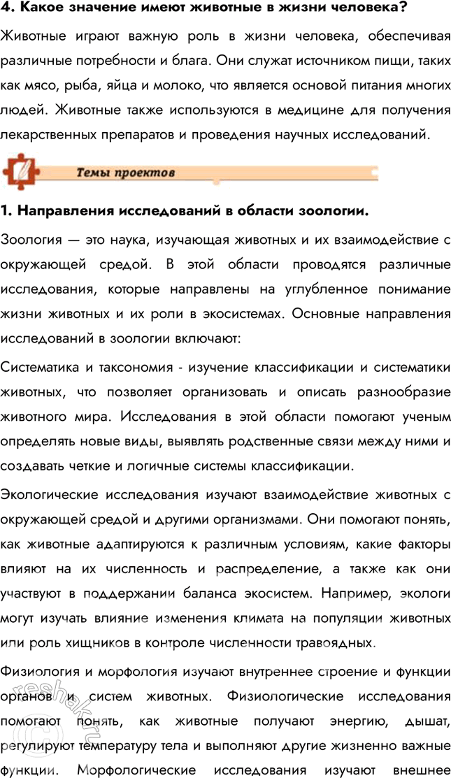 Решение задачи: Подведем итоги 1. Объясните, почему клетка простейших является самостоятельным организмом. Клетка простейших является самостоятельным организмом, так как она содержит все необходимые органеллы и структуры для выполнения жизненно важных функций.