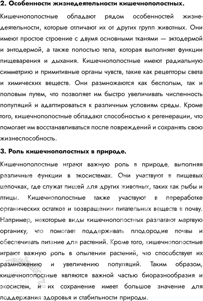 Решение задачи: Подведем итоги 1. Дайте сравнительные характеристики двух подцарств — Одноклеточные и Многоклеточные. Подцарство Одноклеточные включает организмы, состоящие из одной клетки, которая выполняет все жизненно важные функции.