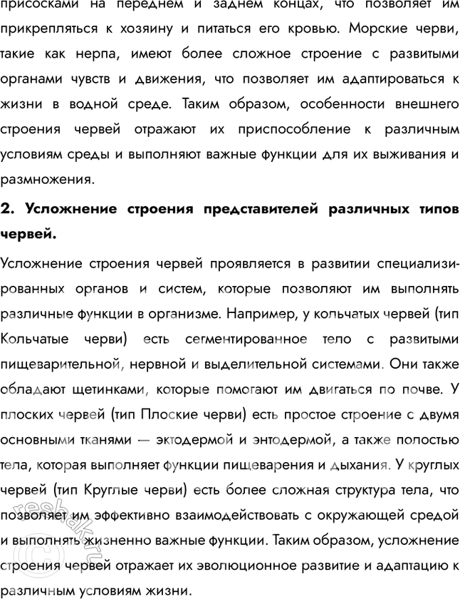 Решение задачи: Подведем итоги 1. Назовите основные систематические группы в типе Плоские черви и их характерные отличительные признаки на примере представителей каждой группы.