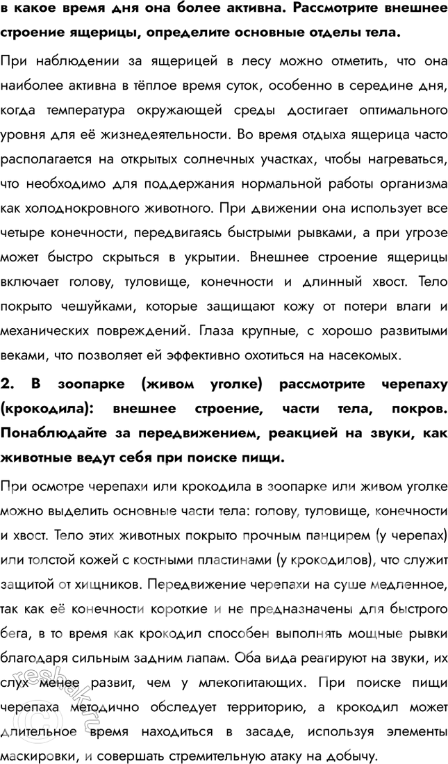 Решение задачи: Подведем итоги 1. Перечислите особенности строения пресмыкающихся, которые позволили им широко распространиться на суше. Пресмыкающиеся приспособились к жизни на суше благодаря ряду особенностей: