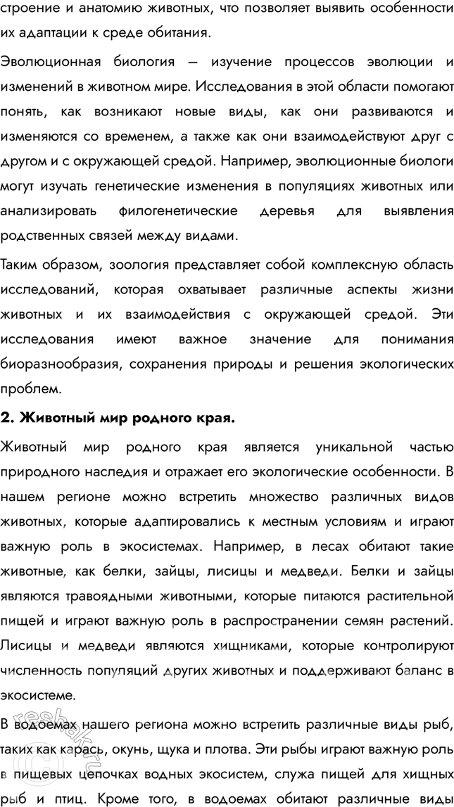 Решение задачи: Подведем итоги 1. Объясните, почему клетка простейших является самостоятельным организмом. Клетка простейших является самостоятельным организмом, так как она содержит все необходимые органеллы и структуры для выполнения жизненно важных функций.