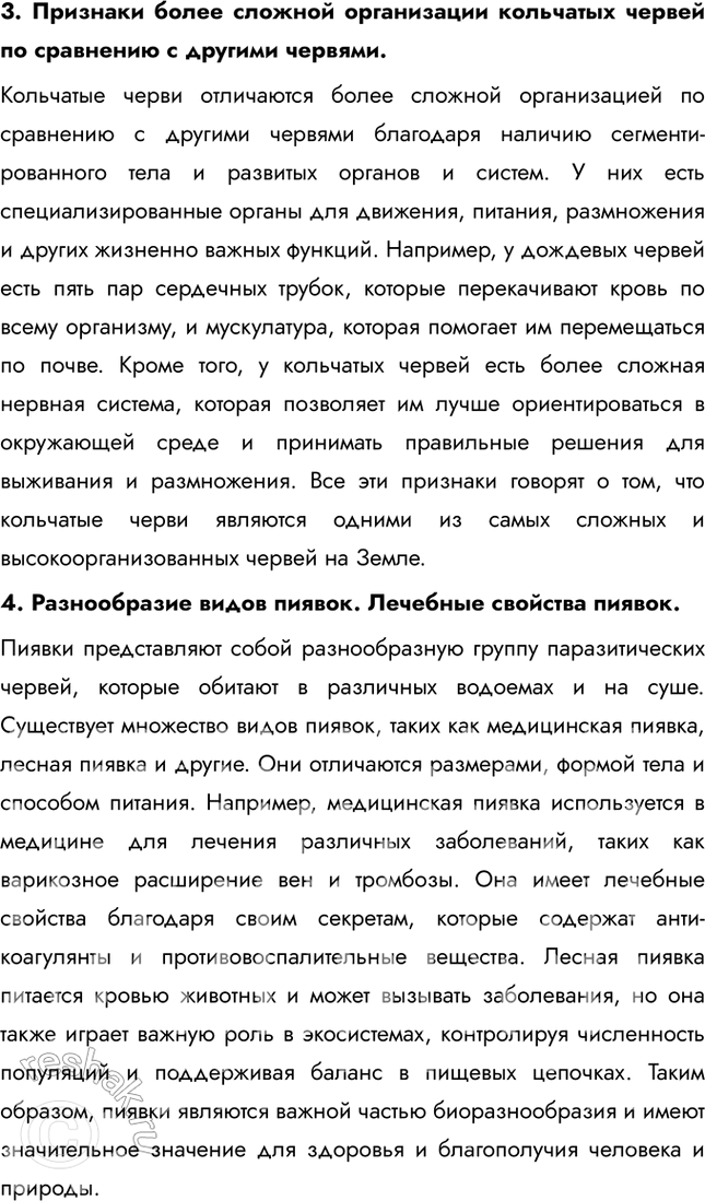 Решение задачи: Подведем итоги 1. Назовите основные систематические группы в типе Плоские черви и их характерные отличительные признаки на примере представителей каждой группы.