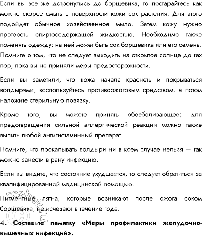 Решение задачи: §35. Гигиена органов пищеварения. Предупреждение желудочно-кишечных инфекций 1. Как сохранить аппетит? Необходимо, чтобы пища имела привлекательный вид, приятный запах и вкус.