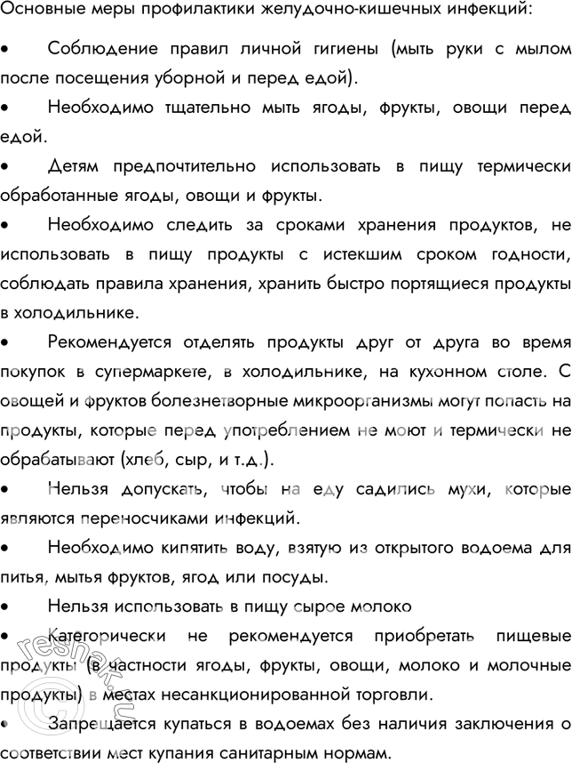 Решение задачи: §35. Гигиена органов пищеварения. Предупреждение желудочно-кишечных инфекций 1. Как сохранить аппетит? Необходимо, чтобы пища имела привлекательный вид, приятный запах и вкус.