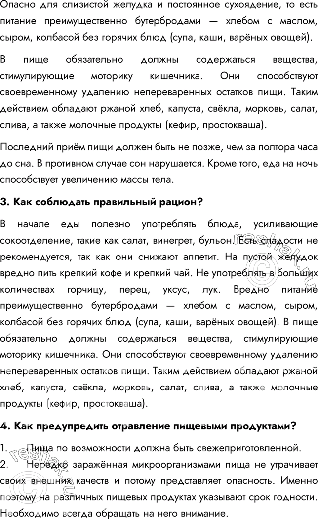 Решение задачи: §35. Гигиена органов пищеварения. Предупреждение желудочно-кишечных инфекций 1. Как сохранить аппетит? Необходимо, чтобы пища имела привлекательный вид, приятный запах и вкус.