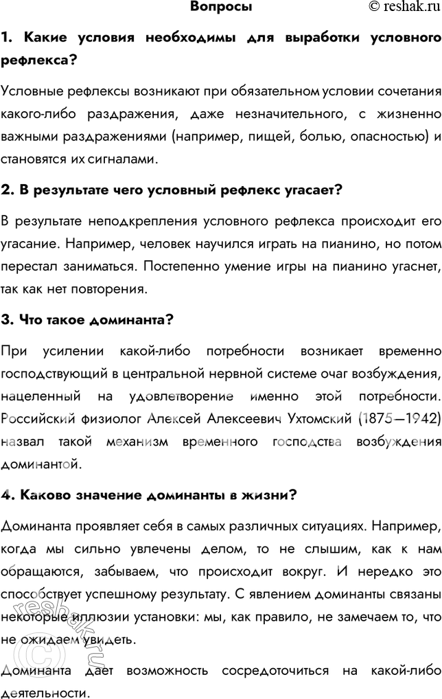 Решение задачи: §53. Вклад отечественных учёных в разработку учения о высшей нервной деятельности 1. В чём состояло открытие И. М. Сеченова? Заслуга И.