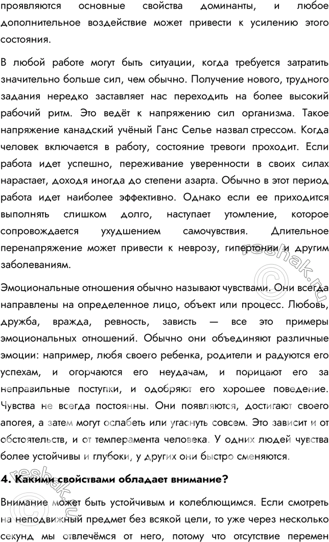 Решение задачи: §57. Воля, эмоции, внимание 1. Из каких этапов складывается волевой акт? Первый этап волевого акта начинается с выбора цели. Часто сталкиваются сиюминутное желание, подкреплённое приятной перспективой, и дело, которое необходимо сделать, но которое не доставляет никакого удовольствия.