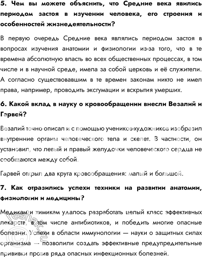 Решение задачи: §2. Становление наук о человеке 1. Что вам известно о древней греко-римской культуре? Древняя греко-римская культура вошла в историю под названием «Античность».