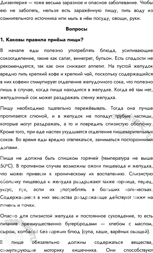 Решение задачи: §35. Гигиена органов пищеварения. Предупреждение желудочно-кишечных инфекций 1. Как сохранить аппетит? Необходимо, чтобы пища имела привлекательный вид, приятный запах и вкус.