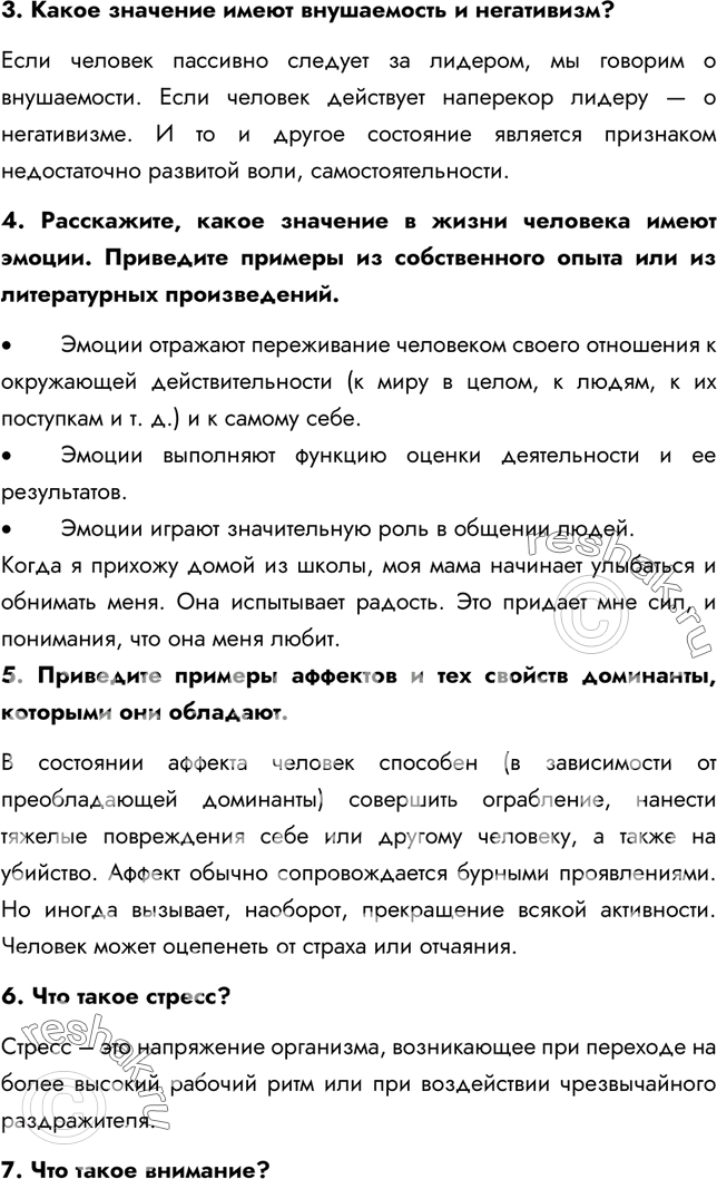 Решение задачи: §57. Воля, эмоции, внимание 1. Из каких этапов складывается волевой акт? Первый этап волевого акта начинается с выбора цели. Часто сталкиваются сиюминутное желание, подкреплённое приятной перспективой, и дело, которое необходимо сделать, но которое не доставляет никакого удовольствия.