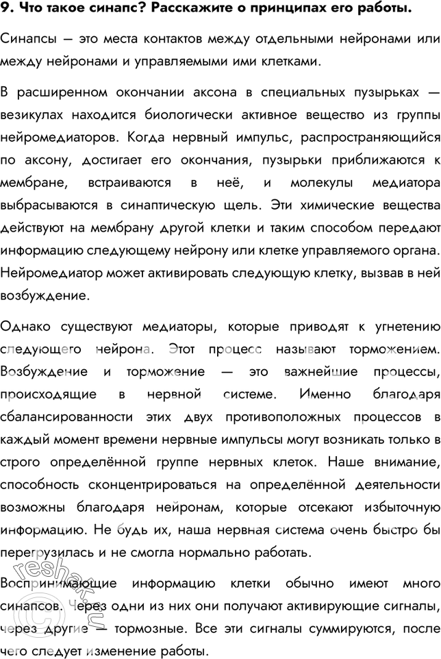 Решение задачи: §8. Ткани 1. Из какой ткани состоит кожа, стенки полости рта, ушные и носовые хрящи? Кожа, стенки полости рта состоят из эпителиальной (покровной) ткани, а ушные и носовые хрящи состоят – из соединительной ткани.