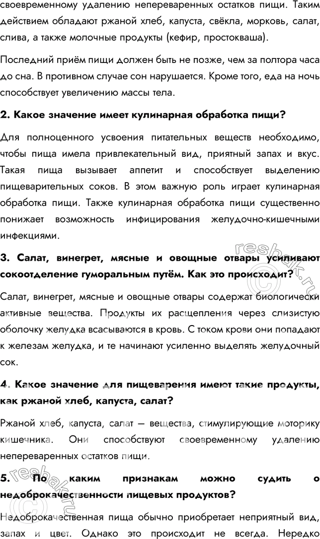 Решение задачи: §35. Гигиена органов пищеварения. Предупреждение желудочно-кишечных инфекций 1. Как сохранить аппетит? Необходимо, чтобы пища имела привлекательный вид, приятный запах и вкус.